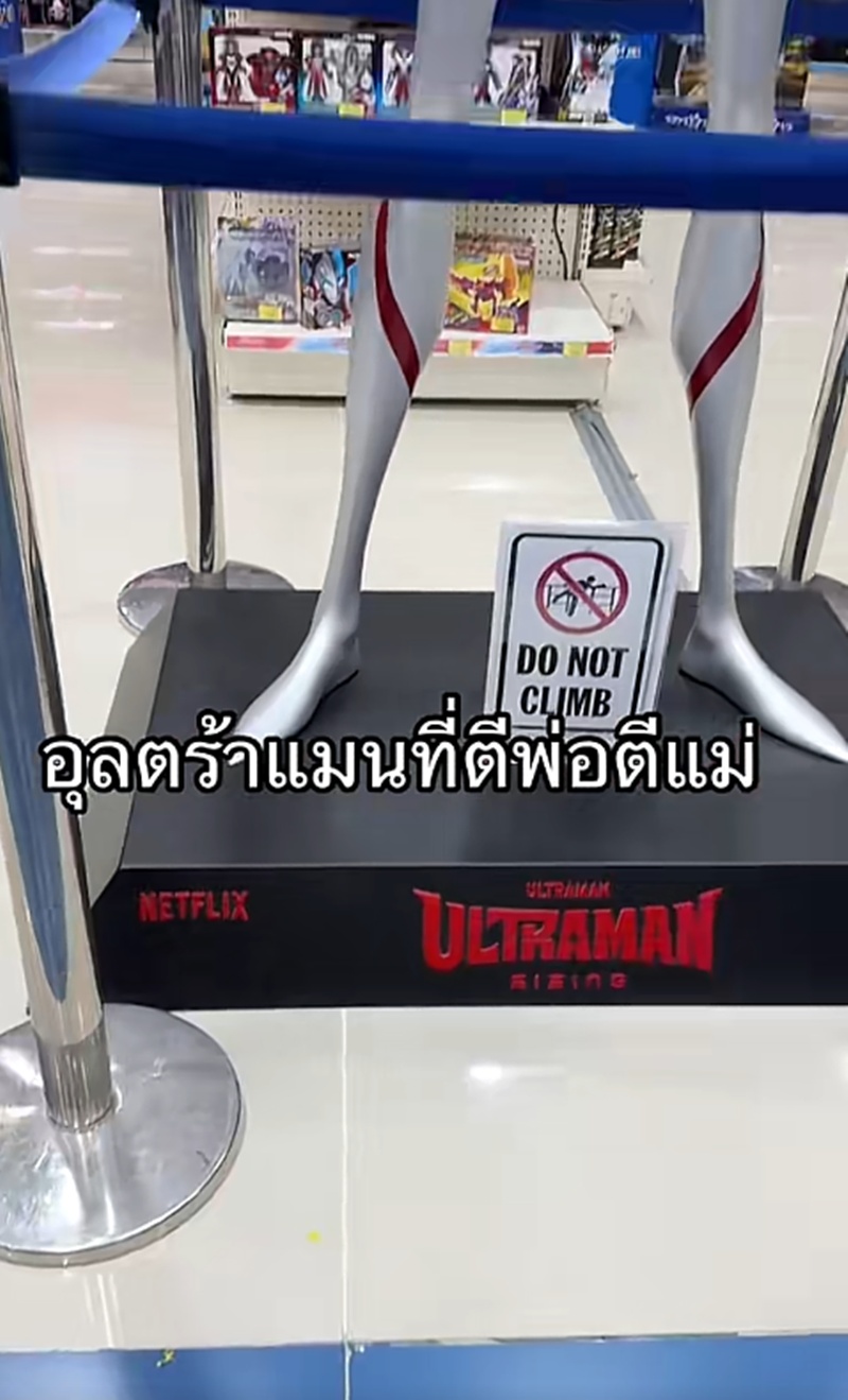 อุลตร้าแมน