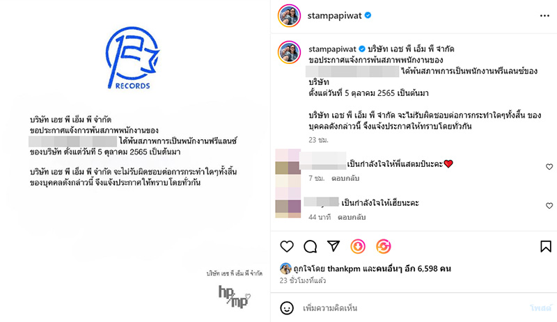 แสตมป์ อภิวัชร์ เดือดกลางเวที 