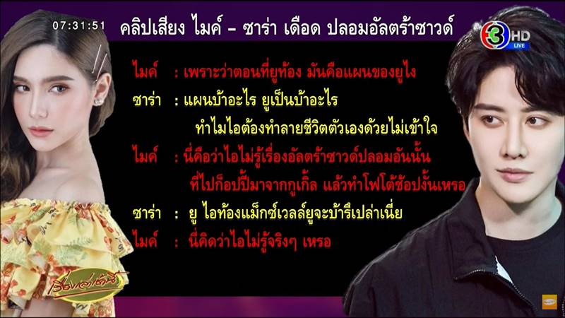 ไมค์ พิรัชต์, ซาร่า คาซิงกินี