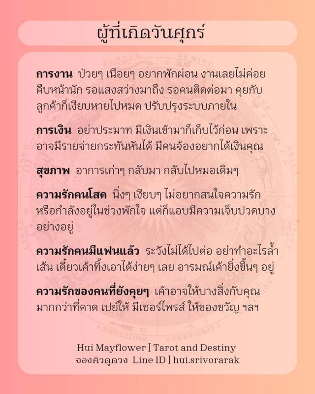 ดวงรายสัปดาห์