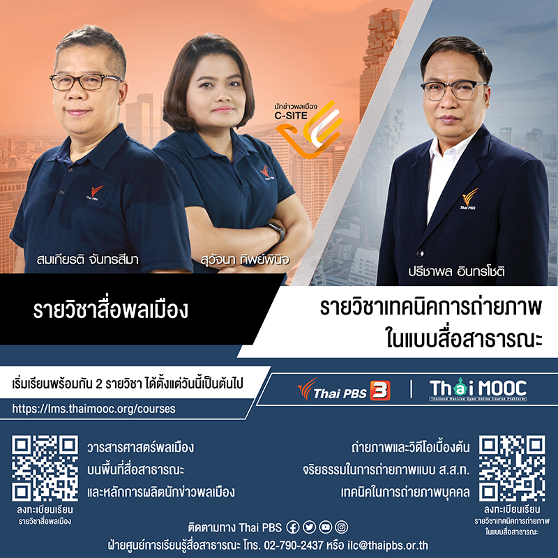 Thai PBS MOOC