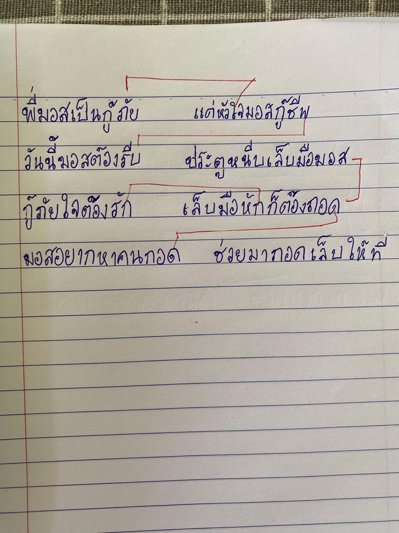 แต่งกาพย์ยานี 11