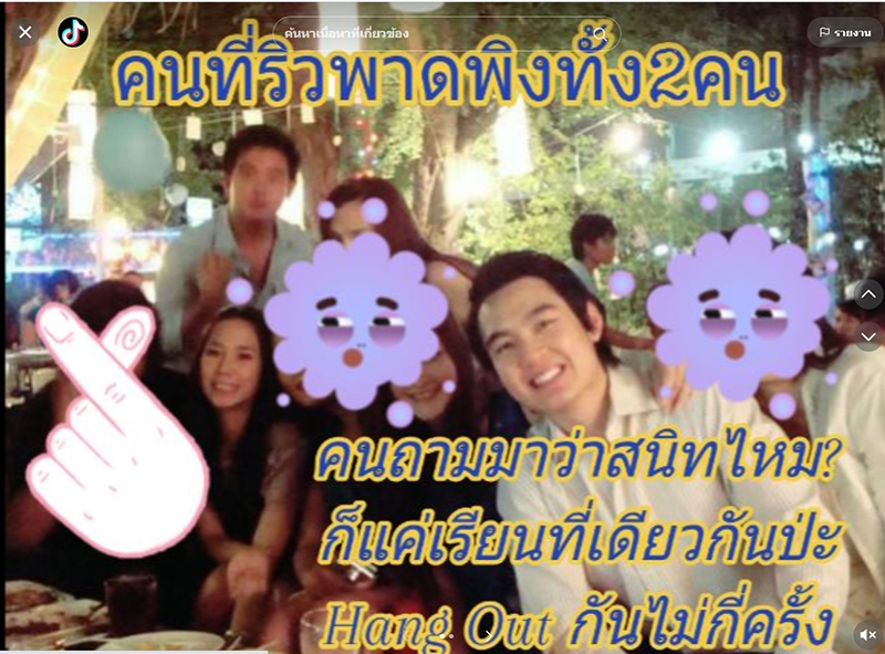 ริว อาทิตย์ อั้ม พัชราภา