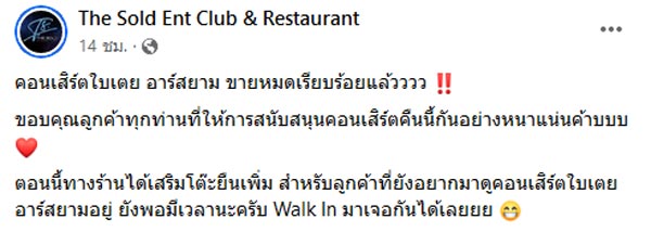 ใบเตย อาร์สยาม