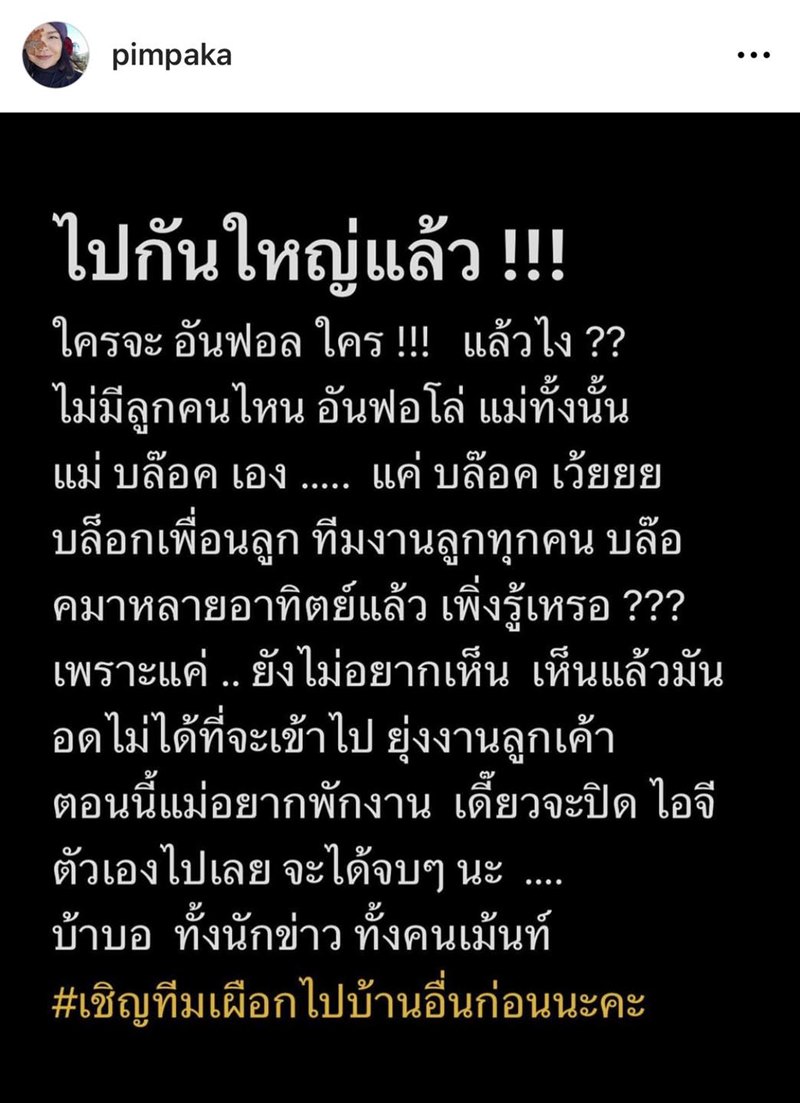 หมู พิมพ์ผกา โพสต์ข้อความใน IG