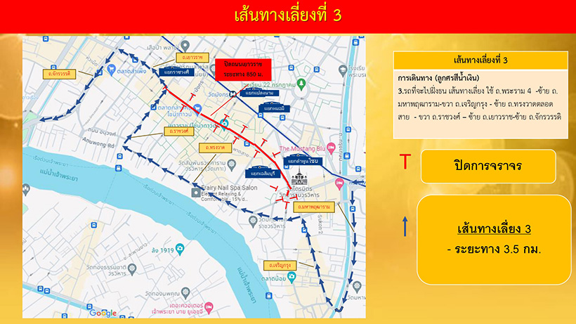 ตรุษจีน เยาวราช 2568 เส้นทางเลี่ยงจราจร