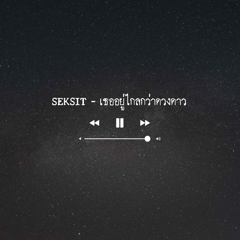 ฟังเพลง