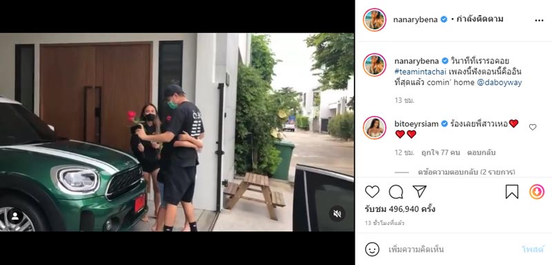 นานา เวย์