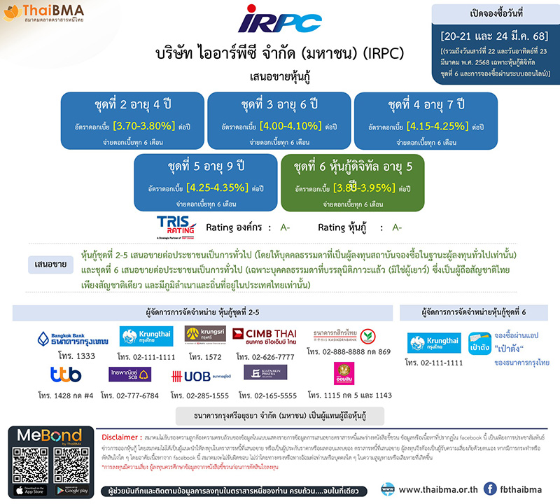 หุ้นกู้ irpc