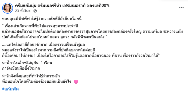 แก้มบุ๋ม ปรียาดา เผยสิ่งที่ พีท กันตพร ทำให้