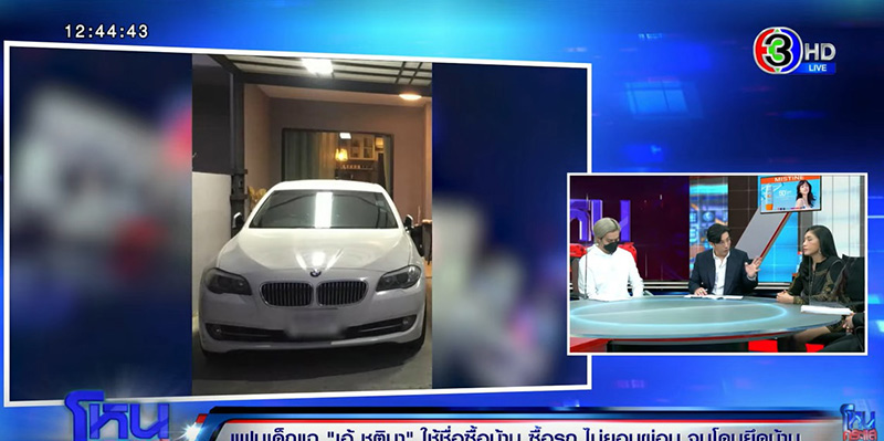 รถ ฟร้อง ศุภกิจ