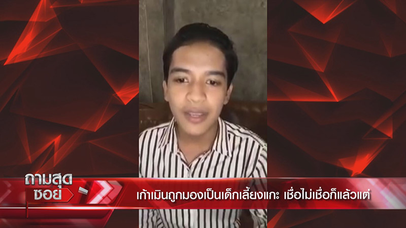 เก้า เกริกพล