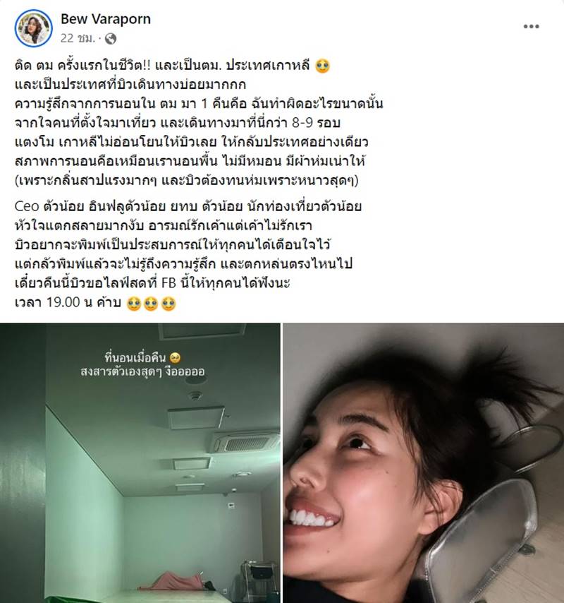 บิว วราภรณ์