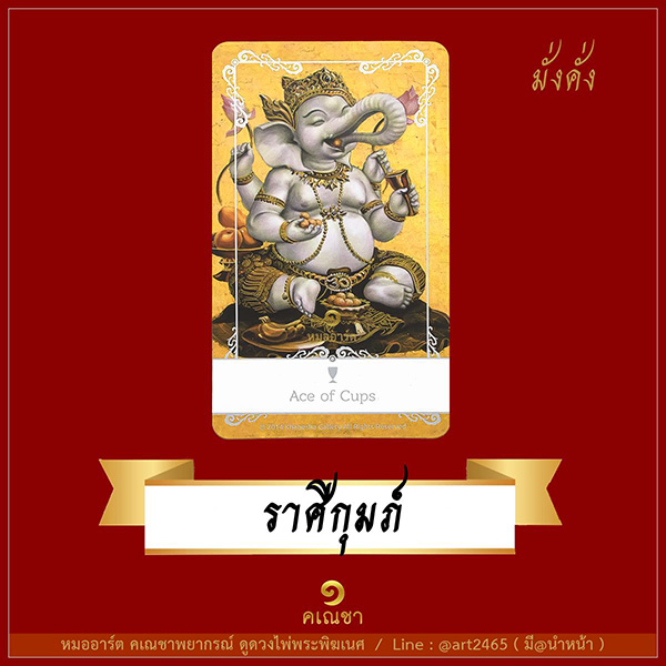 ดูดวงราศี