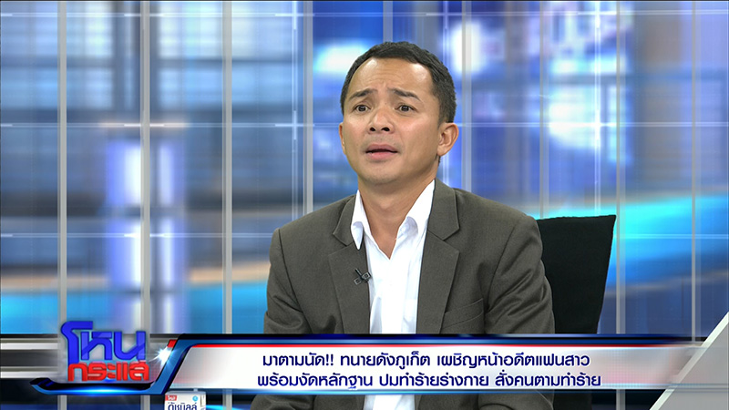 ทนายรักษ์ เผยสาเหตุจริง ที่ไปออก โหนกระแส 