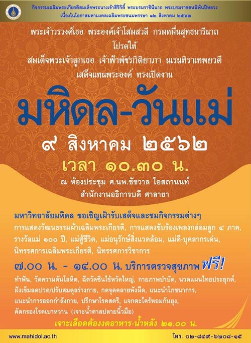 วันแม่แห่งชาติ 2562