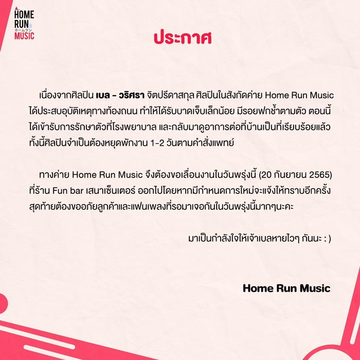 เบล วริศรา