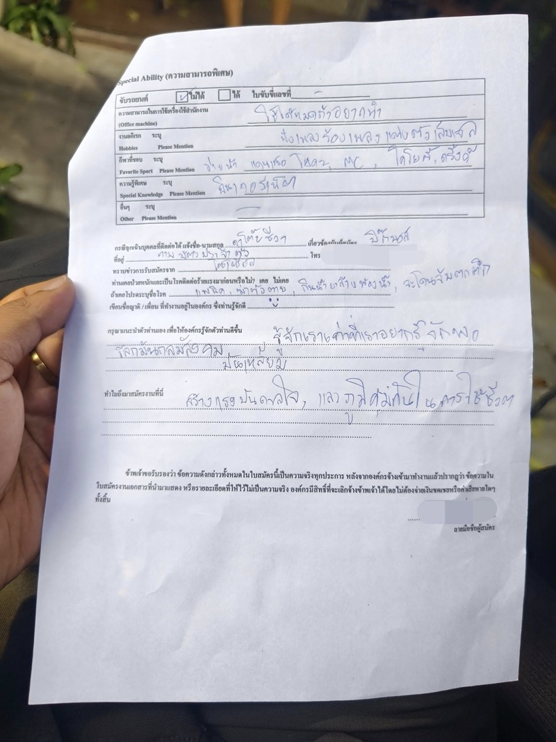 สมัครงาน