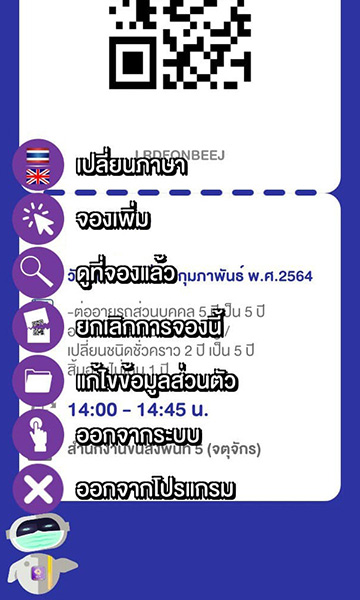 จองคิวต่อใบขับขี่