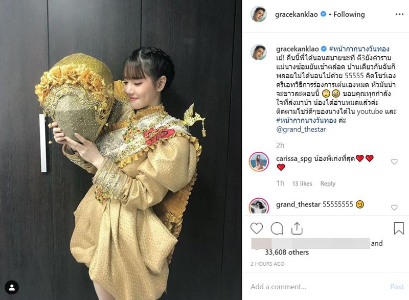 แกรนด์ เดอะสตาร์