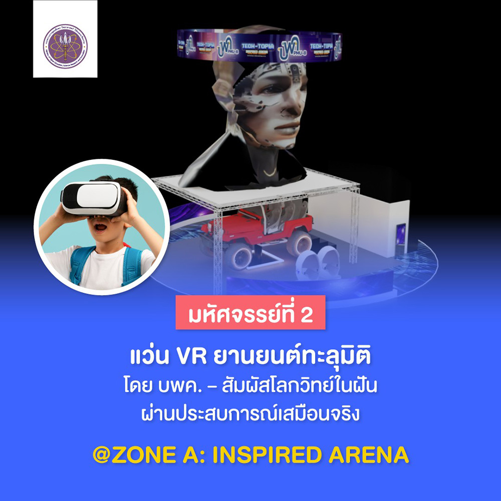 อว.แฟร์ 2025