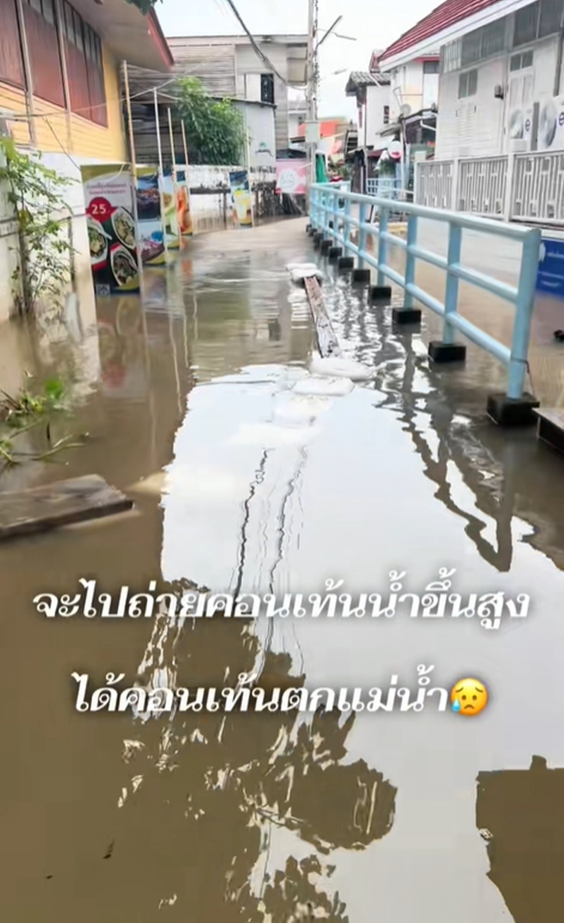 น้ำท่วม