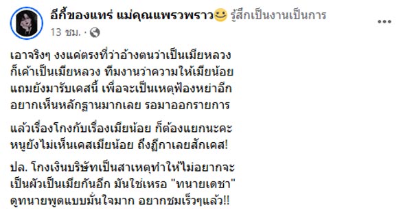 นักร้องดังฟ้องเมียหลวง ยักยอกทรัพย์