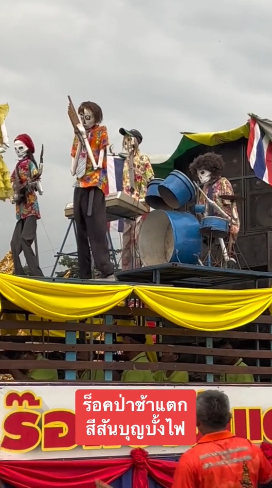 ขบวนแห่บุญบั้งไฟ