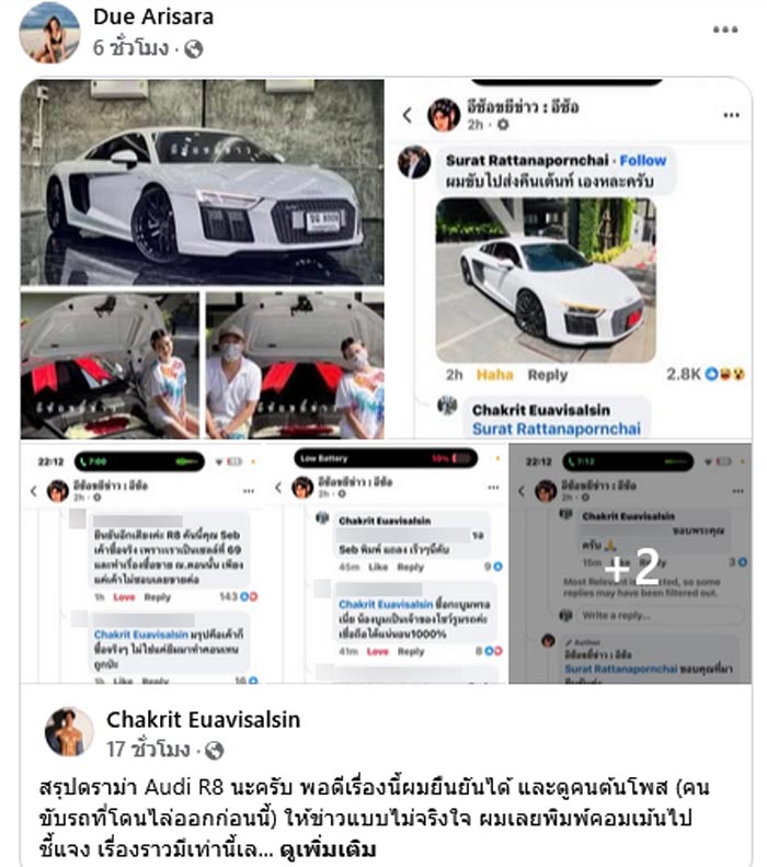 ดิว อริสรา แชร์ข่าวปมรถหรู