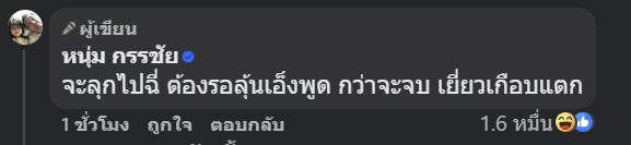 หนุ่ม กรรชัย โพสต์ปริศนา ฟังใครในวงการพูดแล้วถึงกับอึดอัด