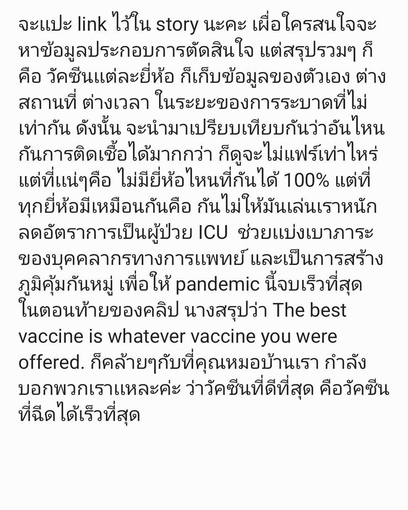 ชมพู่ รีวิวฉีดวัคซีน sinovac