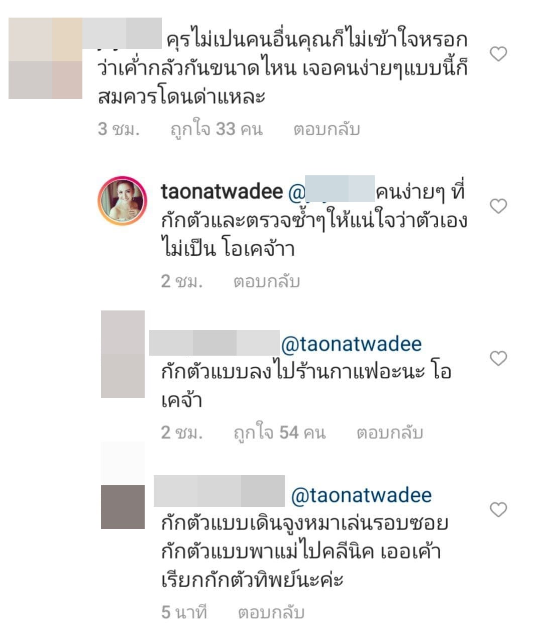 แต้ว ณฐพร ไม่ติดโควิด 19 