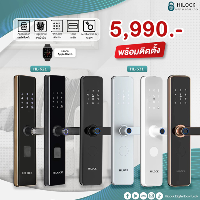 Hilock Digital Door Lock กลอนประตูดิจิทัล ยี่ห้อไหนดี