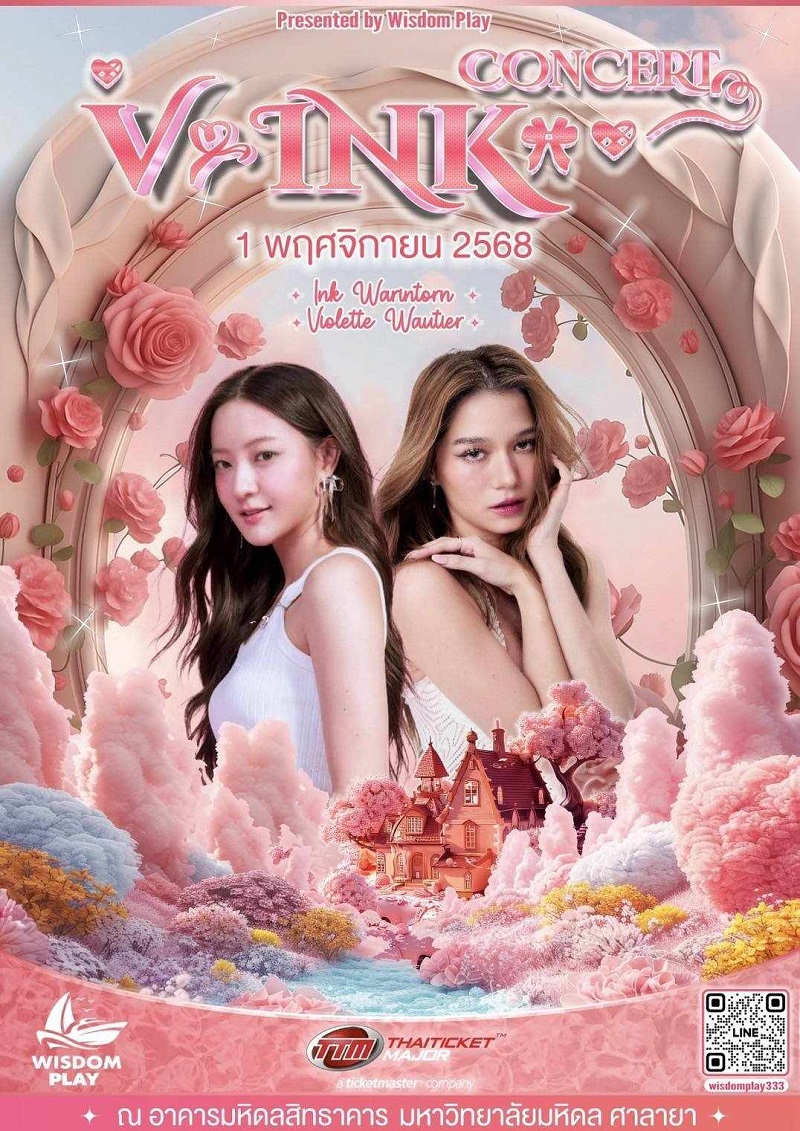 คอนเสิร์ต 2025 คอนเสิร์ต 2568