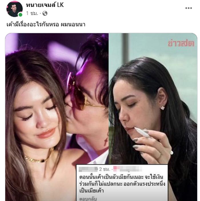 ทนายเจมส์ นิติธร