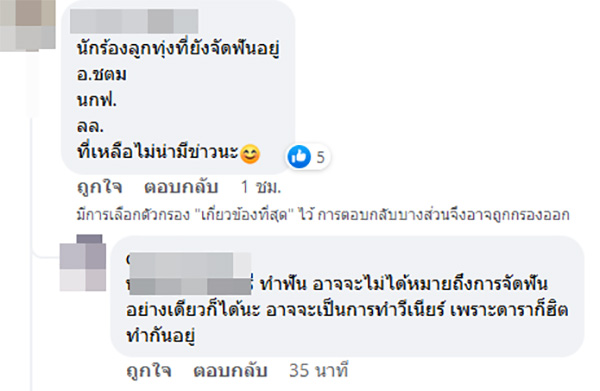 คอมเมนต์
