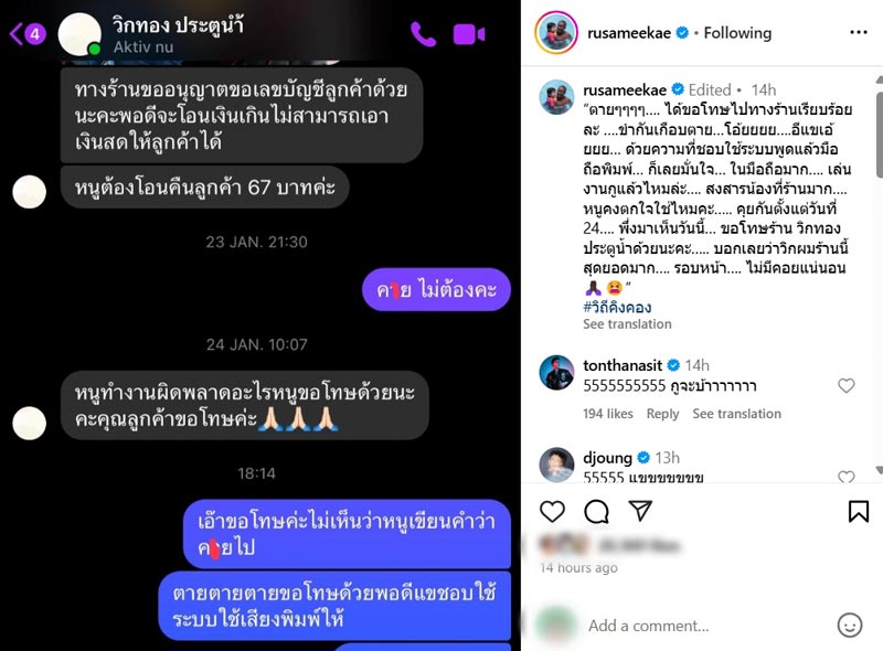 รัศมีแข ขอโทษเจอพิมพ์ด้วยเสียงเป็นคำหยาบ