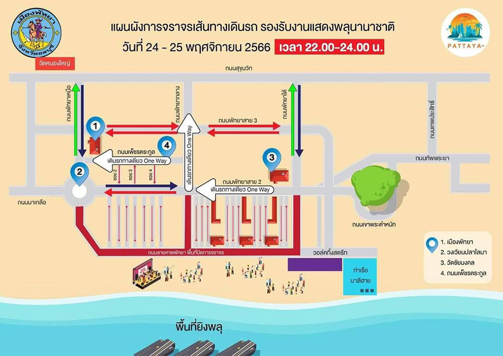 เทศกาลพลุนานาชาติเมืองพัทยา 2023