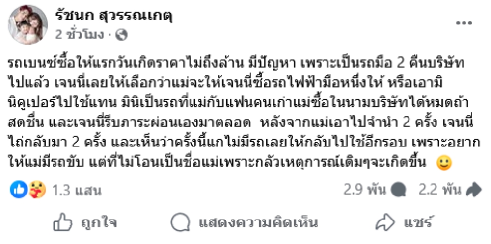 เจนนี่ ได้หมดถ้าสดชื่น