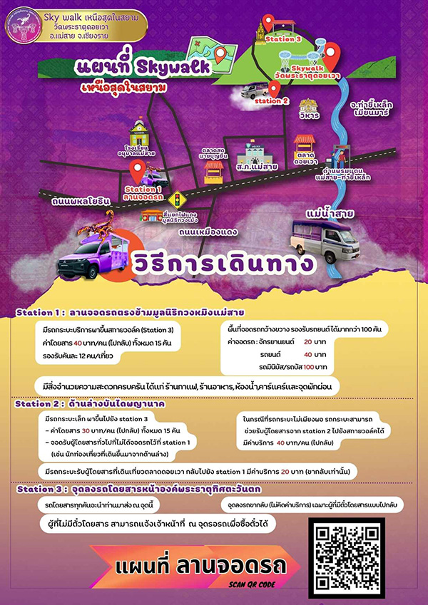 สกายวอล์กพระธาตุดอยเวา การเดินทาง