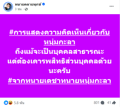 หนุ่ม กะลา ฟ้อง จูน เพ็ญชุลี 