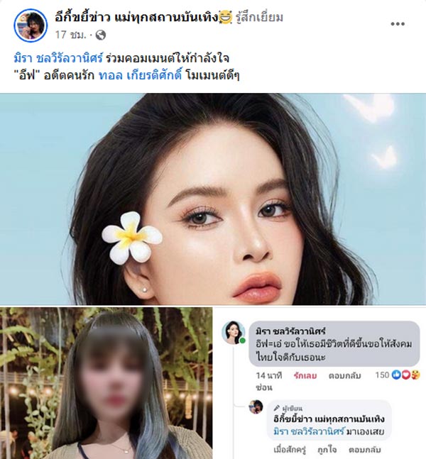 เอ๋ มิรา