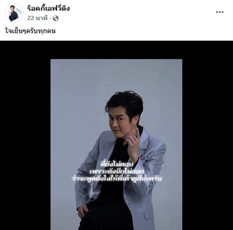 ร็อคกี้ สมบัติเจริญ