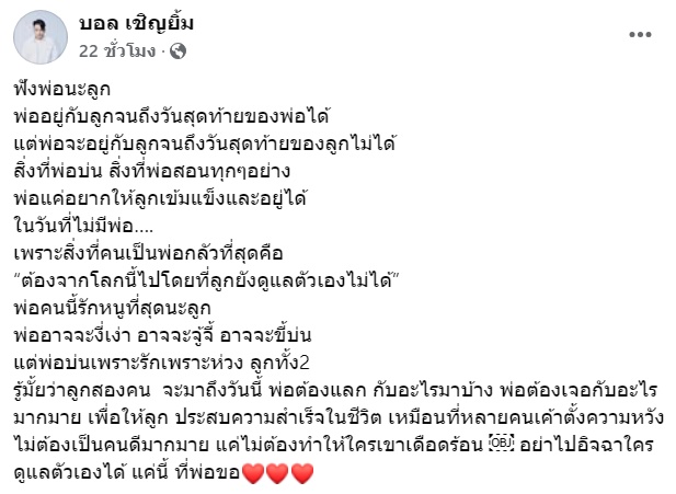 ลูกชาย บอล เชิญยิ้ม รับปริญญา