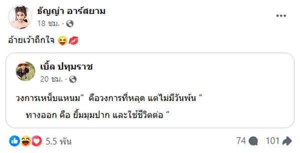 ธัญญ่า เบิ้ล