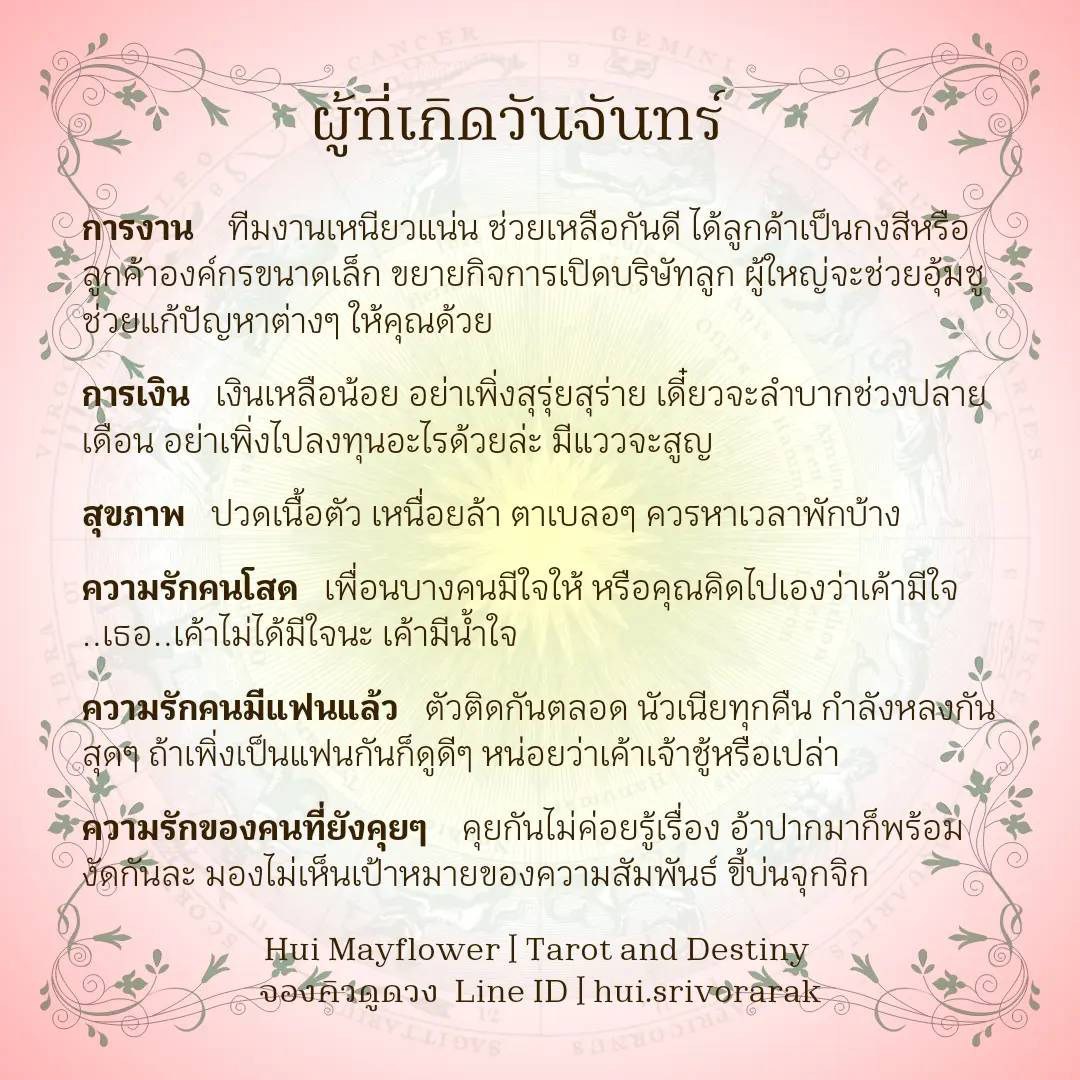 ดวงรายสัปดาห์