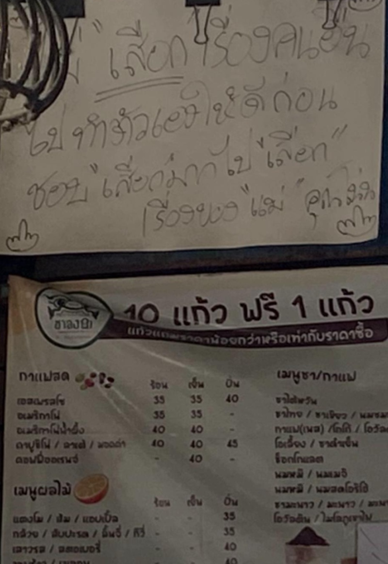 สั่งกาแฟ