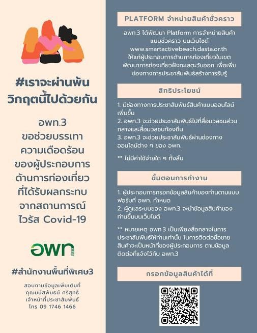 อพท. ขายของออนไลน์
