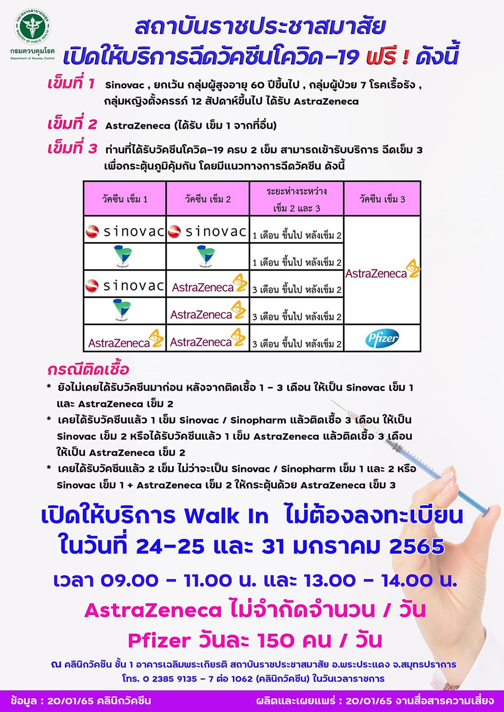 วัคซีนเข็ม 3