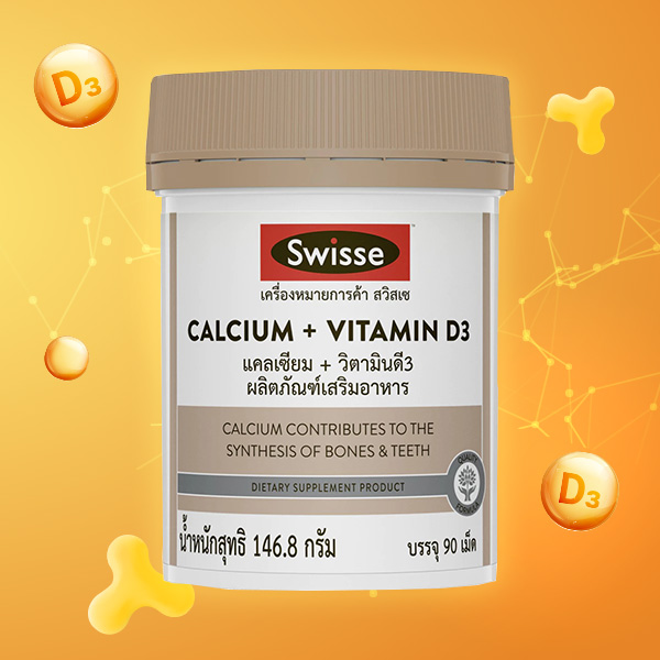 วิตามิน d3 SWISSE CALCIUM + VITAMIN D3